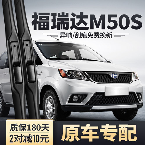 昌河福瑞达M50S雨刮器安静清晰