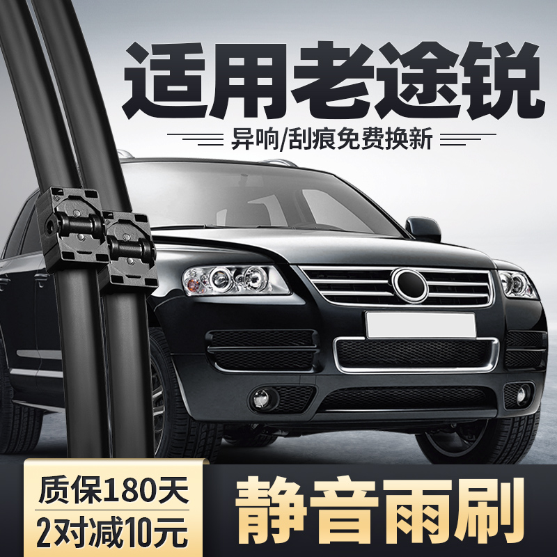 2002-2006老款途锐前后雨刮器
