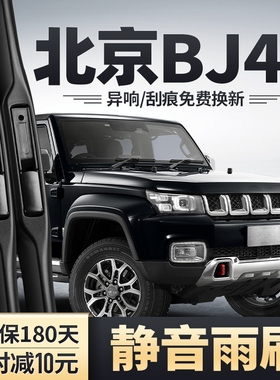 北京BJ40雨刮器片原装北汽BJ40L汽车PLUS专用吉普无骨前后雨刷条