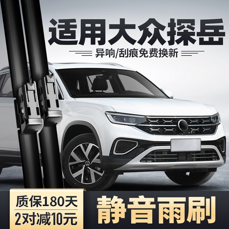 适用一汽大众探岳雨刮器23款24汽车330原装原厂胶条380前后雨刷片,汽车零部件/养护/美容/维保,雨刮器,淘宝优惠券,粉丝福利购,淘宝优惠卷