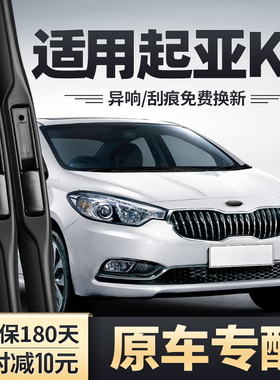 适用起亚K3雨刮器13款15原装无骨胶条静音2013原厂2015专用雨刷片