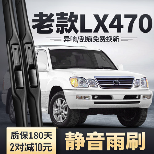 适用02-06款雷克萨斯LX470雨刮器