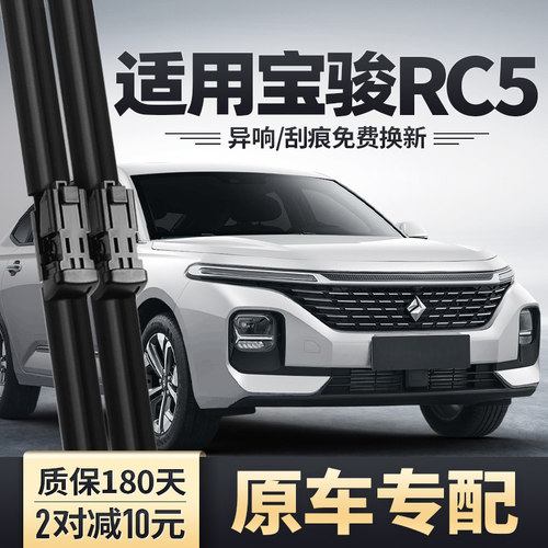 新宝骏RC5雨刮器专用安静清晰