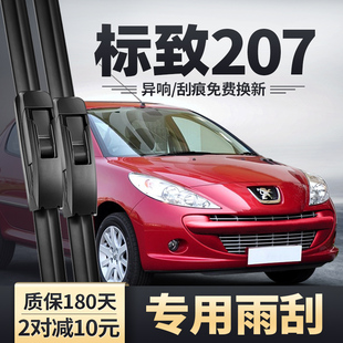 东风标致207雨刮器汽车配件09年10专用11胶条片13标志前后雨刷器