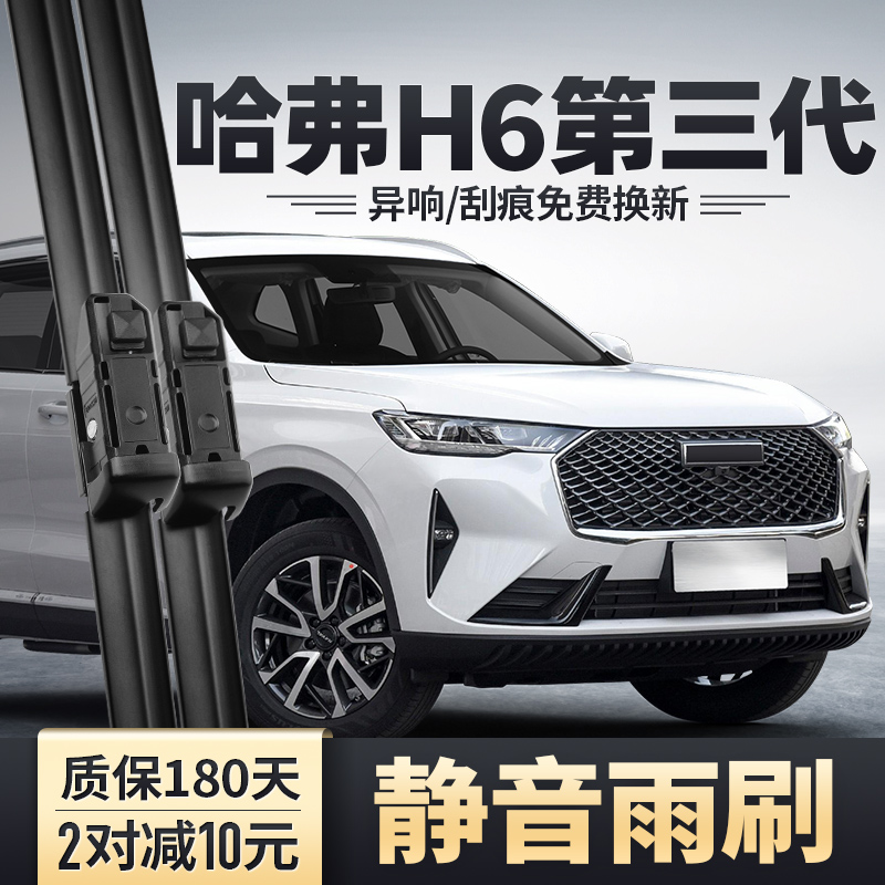 哈弗H6第三代雨刮器安静清晰