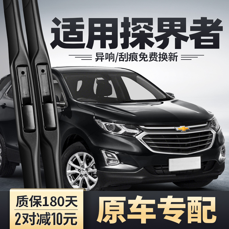 2017-2024款探界者雨刮器