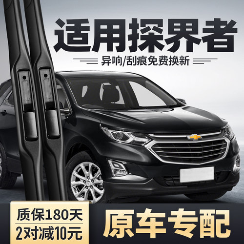 2017-2024款探界者雨刮器
