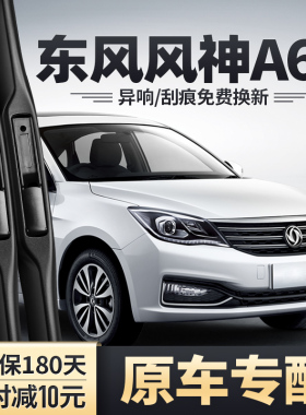 东风风神A60雨刮器原装12款14东风汽车16配件无骨胶条风神雨刷片