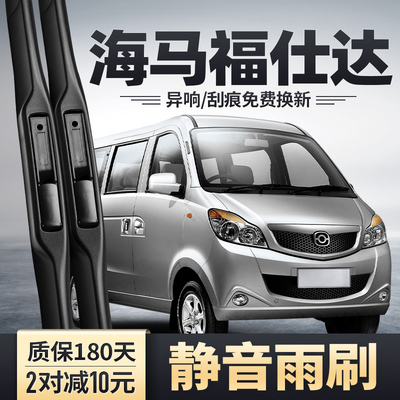 适用海马福仕达荣达腾达鸿达福卡雨刮器面包车无骨胶条配件雨刷片