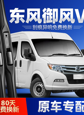 东风御风雨刮器片原装V9汽车P16皮卡配件S16无骨A100胶条EV雨刷条