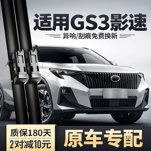 GS3影速雨刮器安静清晰
