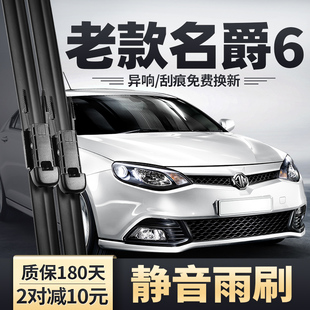 名爵6六MG6雨刮器15年14汽车13配件12原厂静音胶条无骨雨刷片 老款