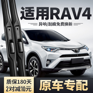 适用丰田RAV4荣放雨刮器原装 RV4用品雨刷片 原厂汽车无骨胶条15款