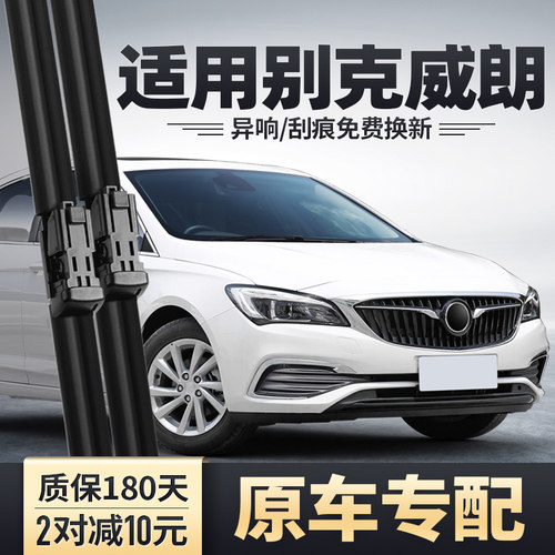 2018-2019款威朗雨刮器片