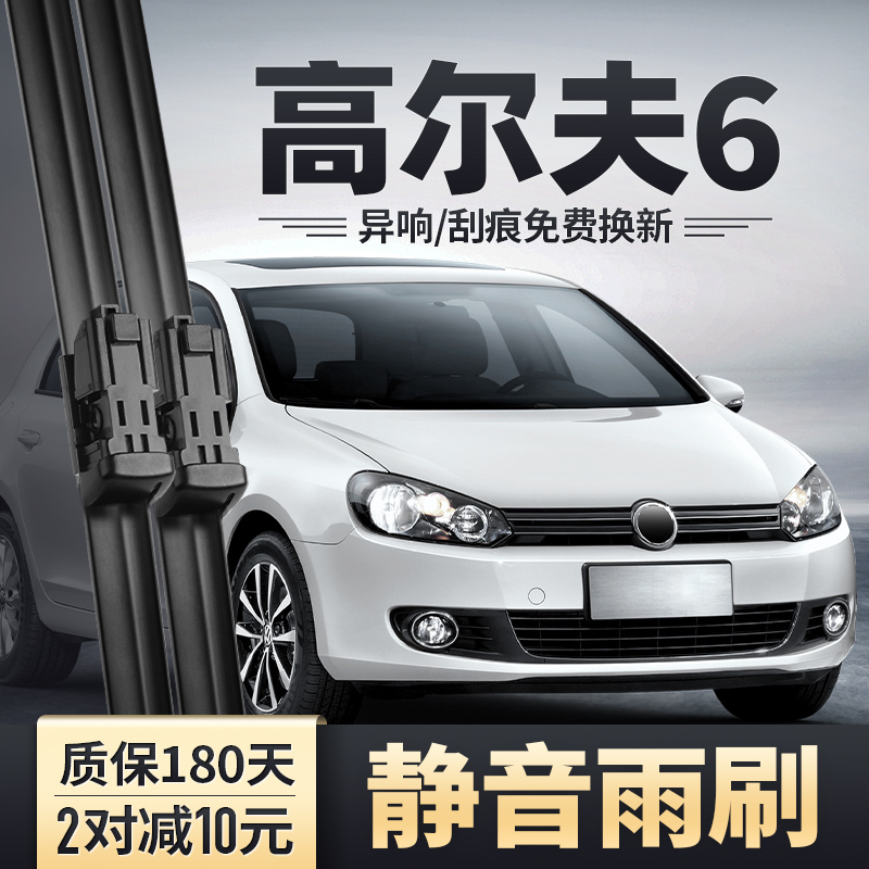 2010-2013款高尔夫6雨刮器