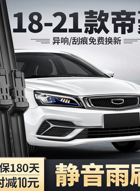 适用吉利新帝豪雨刮器18款2018汽车19胶条20原装21专用UP无骨雨刷