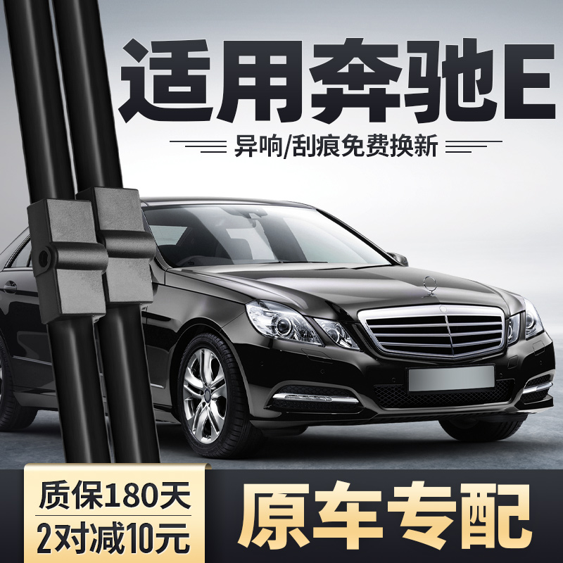 适用05至15款奔驰E级雨刮器