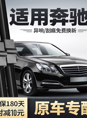 适用奔驰E雨刮器E200原装E260L无骨E300L胶条E280老款E级E350雨刷