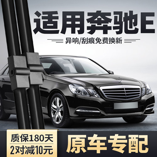 适用05至15款奔驰E级雨刮器