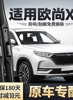 适用长安欧尚X7雨刮器片PLUS用品原装胶条配件欧尚X7EV前后雨刷条