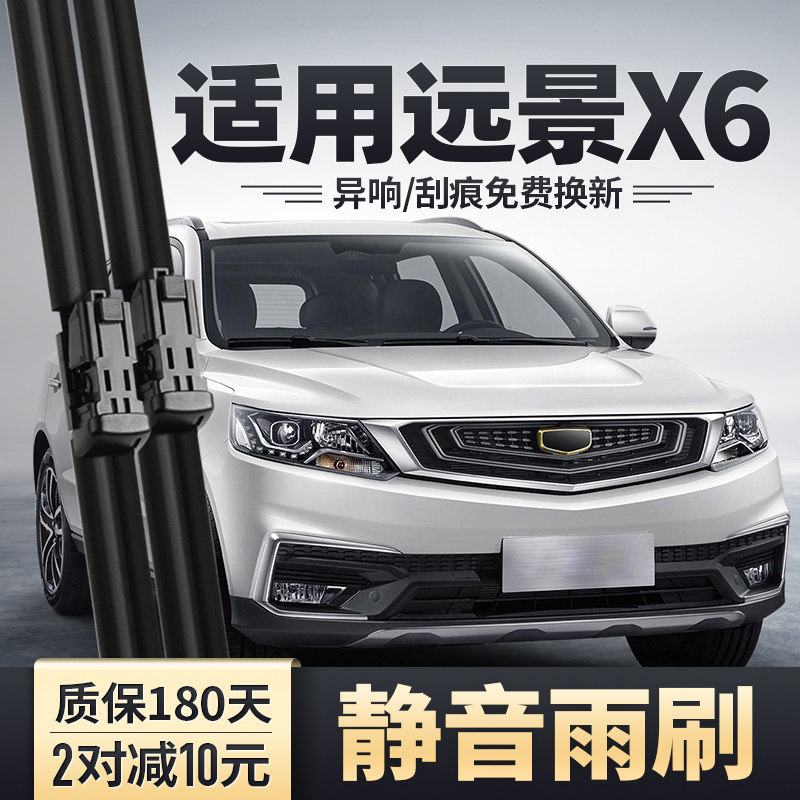 2018-2019款远景X6雨刮器图片