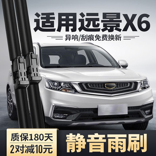 2018-2019款远景X6雨刮器