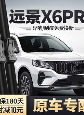 适用吉利远景X6PRO雨刮器原装X6胶条2021款21汽车PRO用品前后雨刷