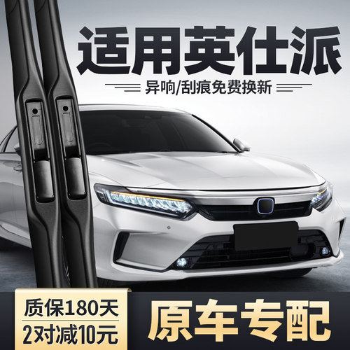 2022款英诗派专配雨刮器