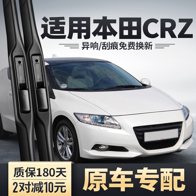 本田CRZ雨刮器原装安静清晰
