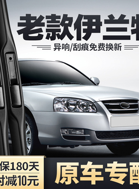适用北京现代老款伊兰特雨刮器05-06老07配件08-09-10年11雨刷片