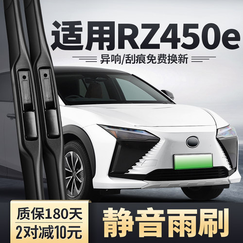 适用2023款雷克萨斯RZ450e雨刮器