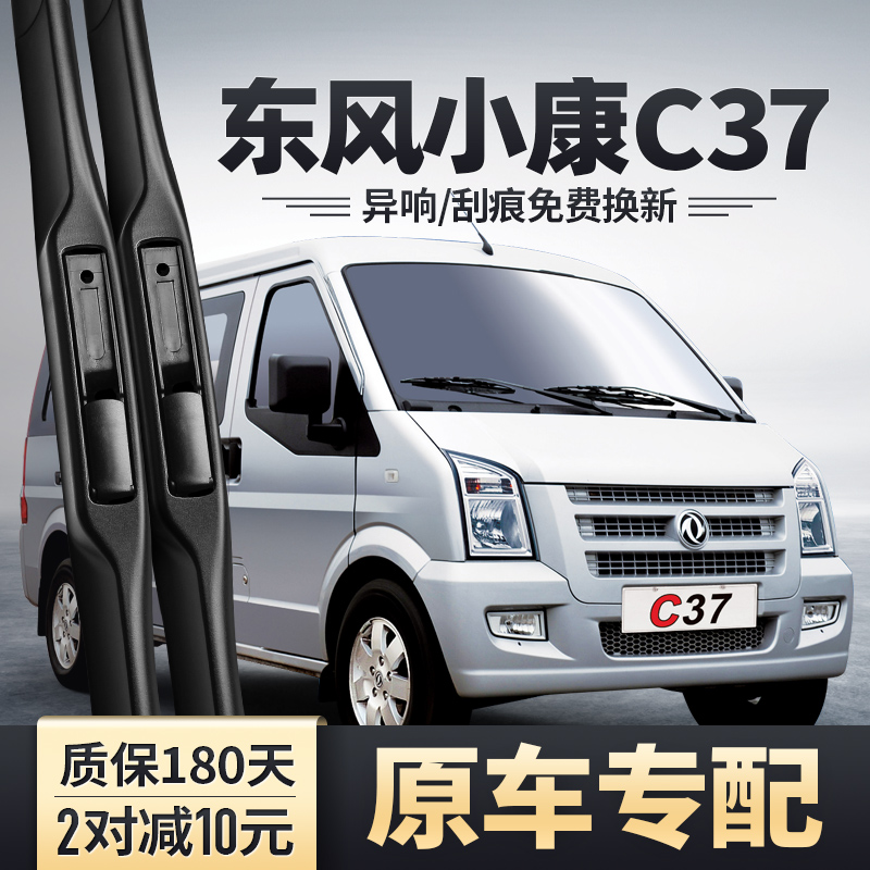 东风小康C37雨刮器原装安静清晰