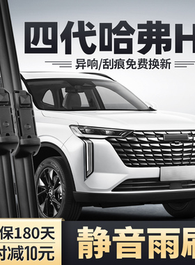 适用长城第四代哈弗H6雨刮器片24款2024新一代哈佛专用前后雨刷条