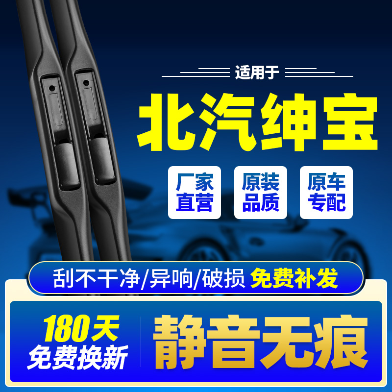 北汽绅宝雨刮器D50汽车D70智行X25配件X35胶条X55北京X65前雨刷片 汽车零部件/养护/美容/维保 雨刮器 原图主图