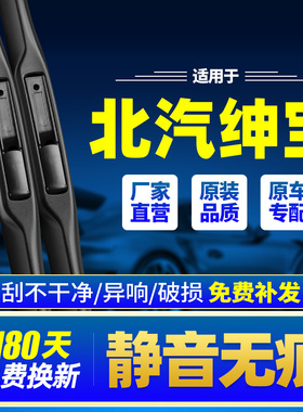 北汽绅宝雨刮器D50汽车D70智行X25配件X35胶条X55北京X65前雨刷片