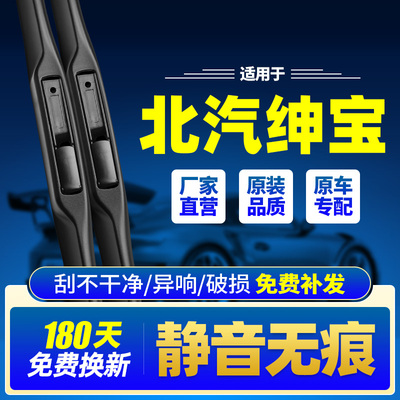 北汽绅宝雨刮器D50汽车D70智行X25配件X35胶条X55北京X65前雨刷片