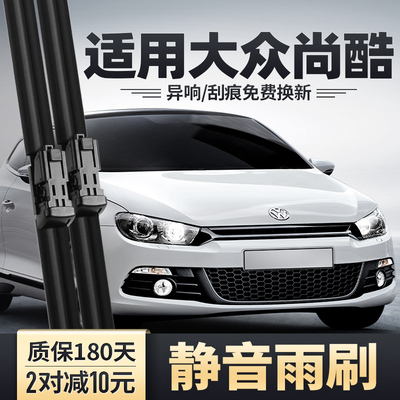 适用大众尚酷雨刮器Scirocco汽车配件原装胶条专用无骨前后雨刷片