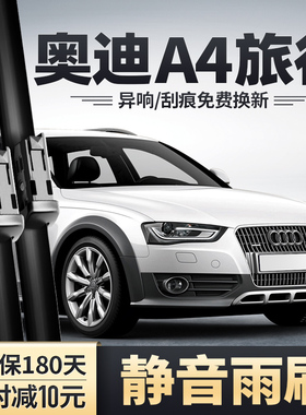 适用进口奥迪A4旅行版雨刮器Avant原装Allroad原厂胶条瓦罐雨刷片