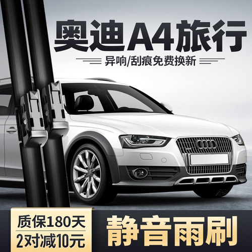 进口A4雨刮器安静清晰