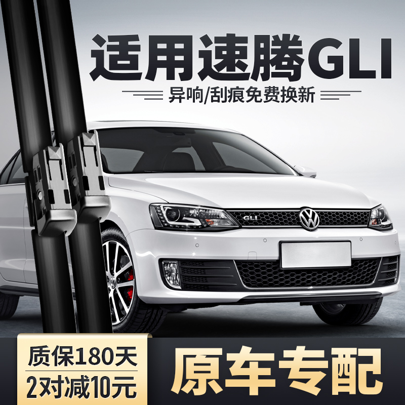 速腾GLI专用雨刮器安静清晰