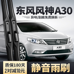 适用东风风神A30雨刮器东风汽车配件14款原装胶条风神无骨雨刷片