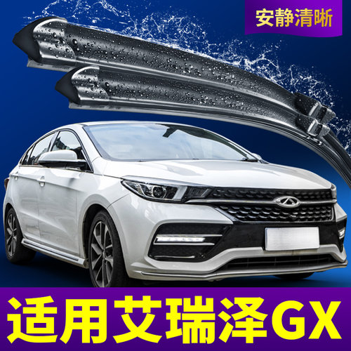 艾瑞泽GX原装雨刮器安静清晰