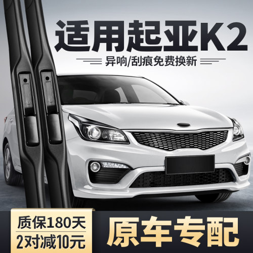 2017-2019款起亚K2雨刮器