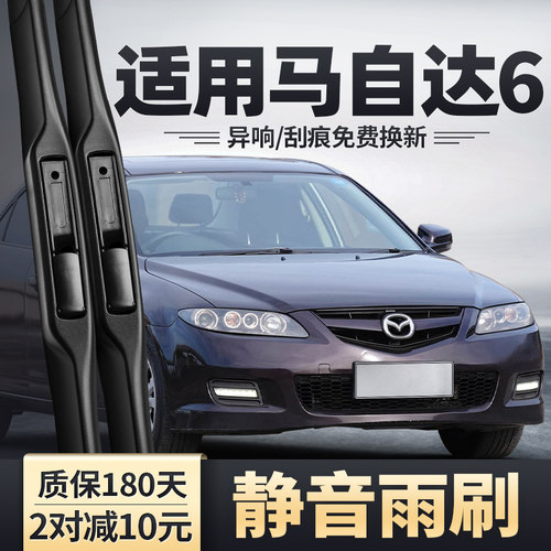 2003-2015款马自达6雨刮器