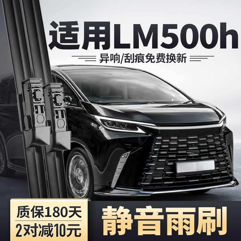 适用2023款雷克萨斯LM500h雨刮器