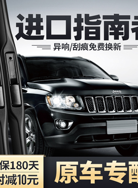 进口JEEP指南者雨刮器2014款14胶条13原装12吉普11汽车前后雨刷片