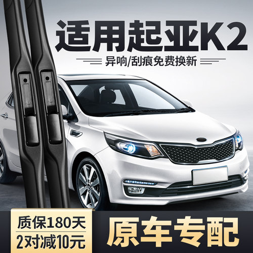 2011-2019款起亚K2雨刮器