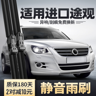 进口大众TIGUAN途观途威途欢雨刮器09款11配件原装胶条前后雨刷片
