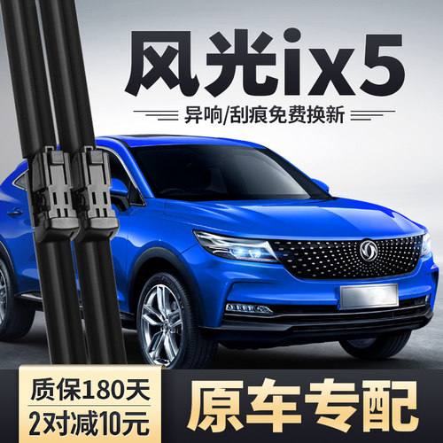 适用东风风光ix5雨刮器风光汽车原装配件胶条片东风无骨前雨刷条