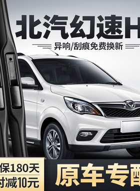 北汽幻速H2雨刮器原装H2E汽车配件无骨胶条北气幻速H2V前后雨刷片